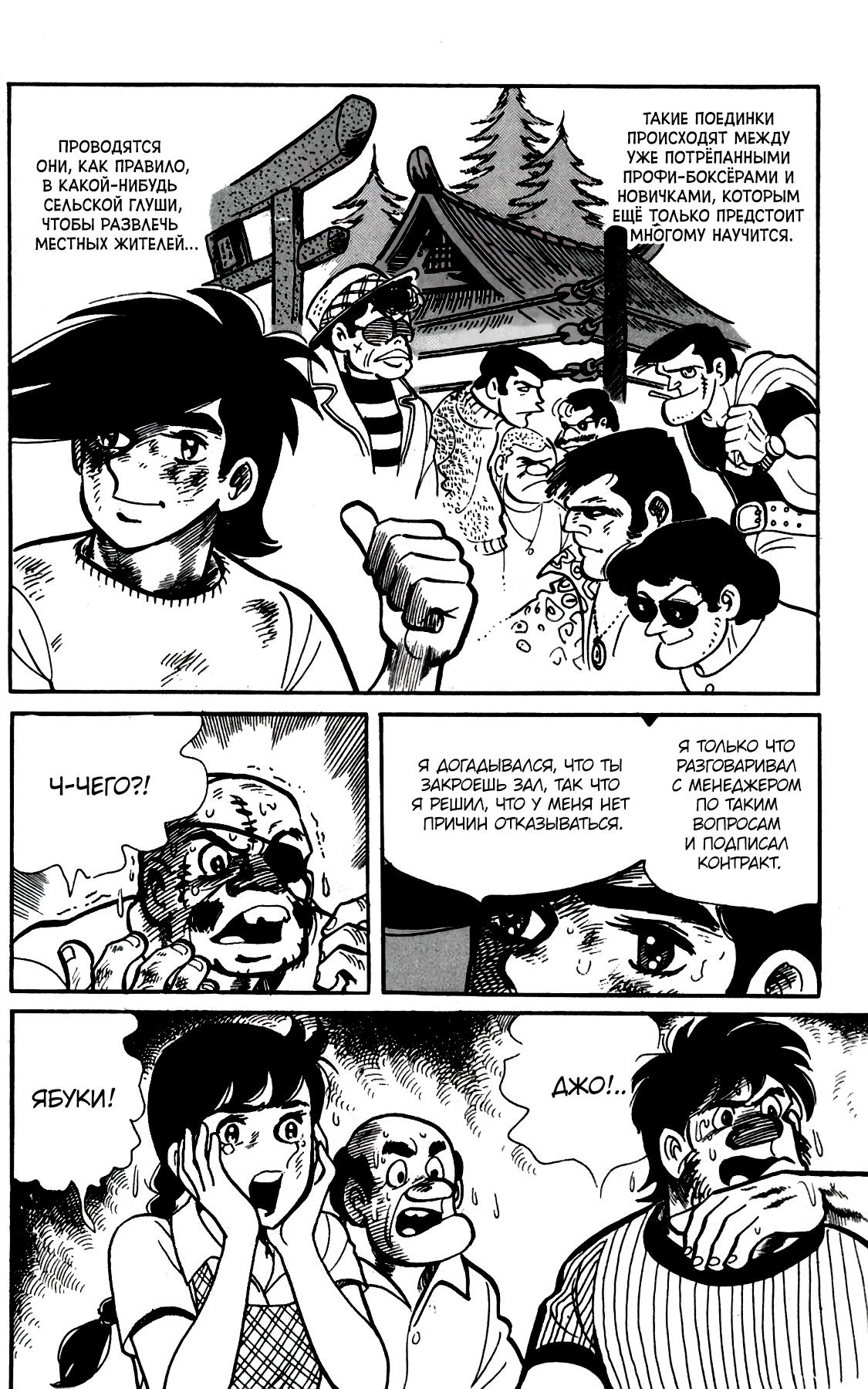 Read Завтрашний Джо Manga Online