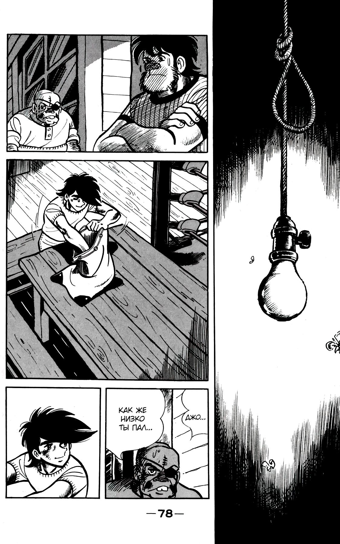 Read Завтрашний Джо Manga Online