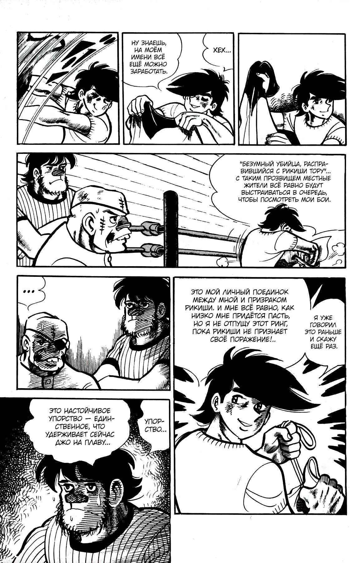 Read Завтрашний Джо Manga Online