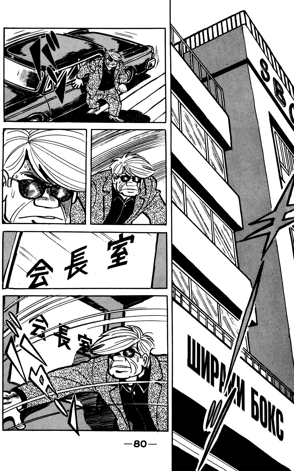 Read Завтрашний Джо Manga Online