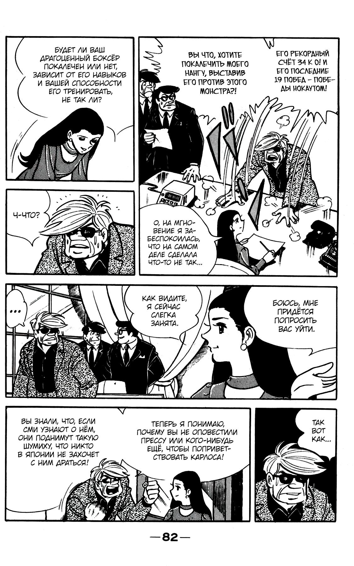 Read Завтрашний Джо Manga Online