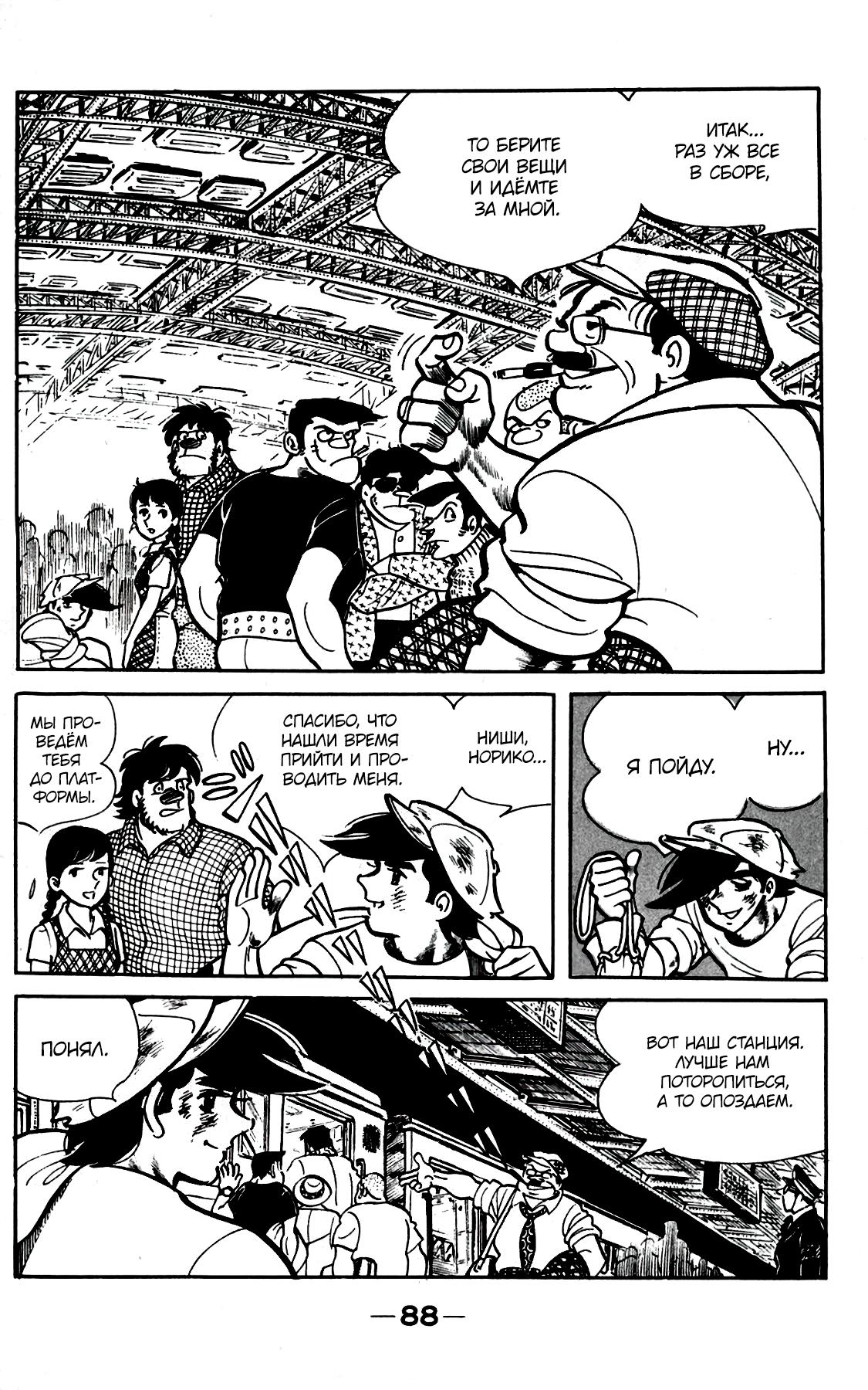 Read Завтрашний Джо Manga Online