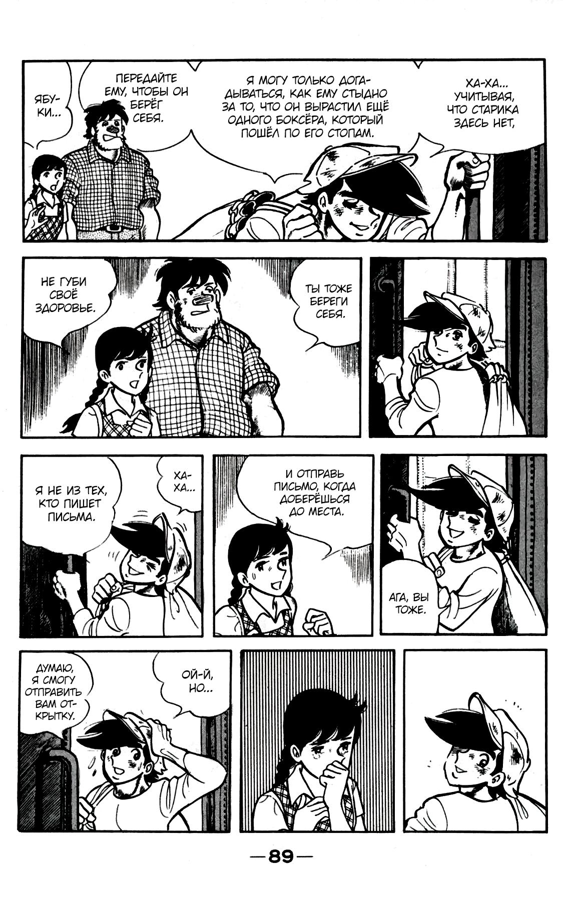 Read Завтрашний Джо Manga Online