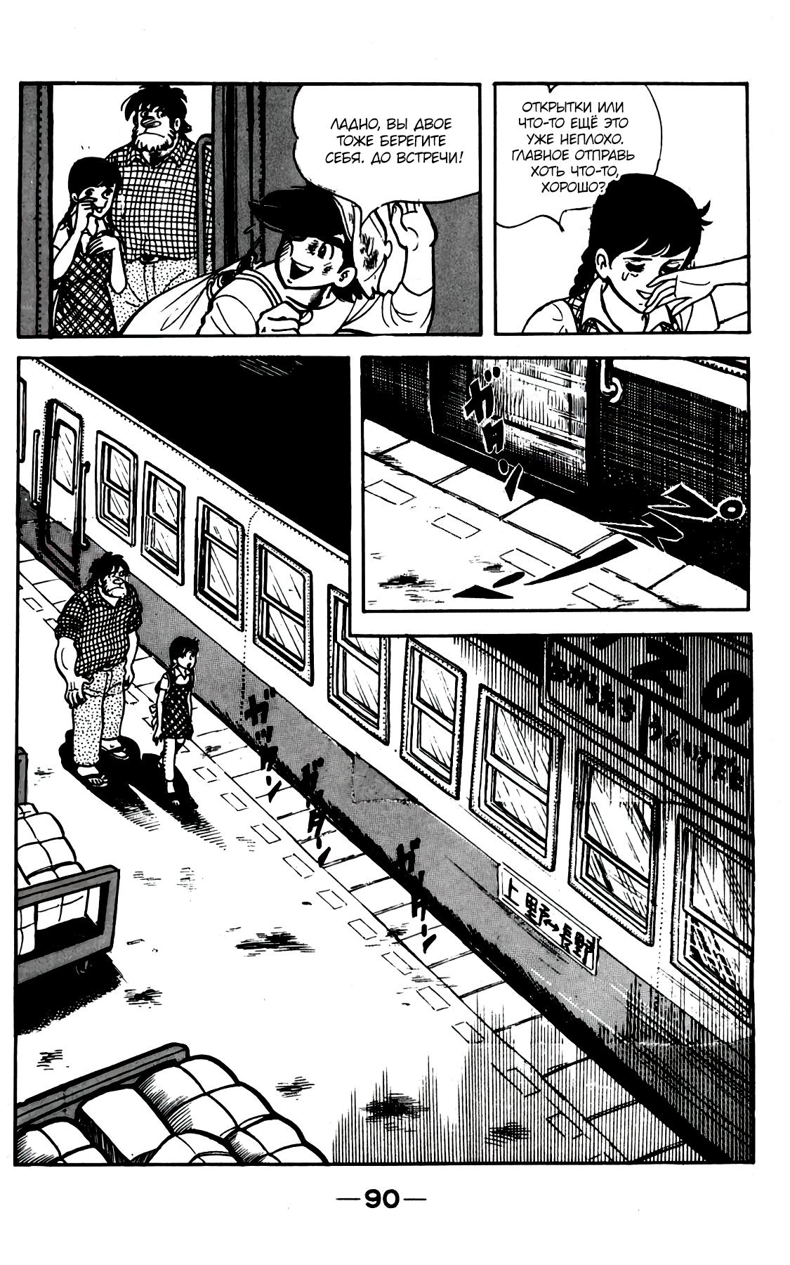 Read Завтрашний Джо Manga Online