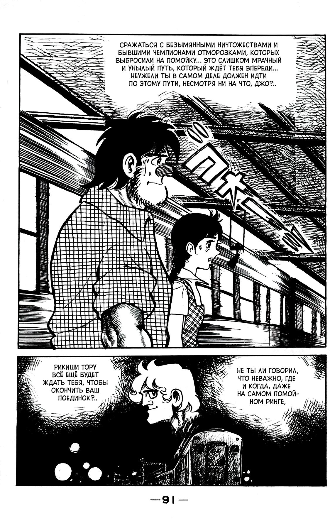 Read Завтрашний Джо Manga Online