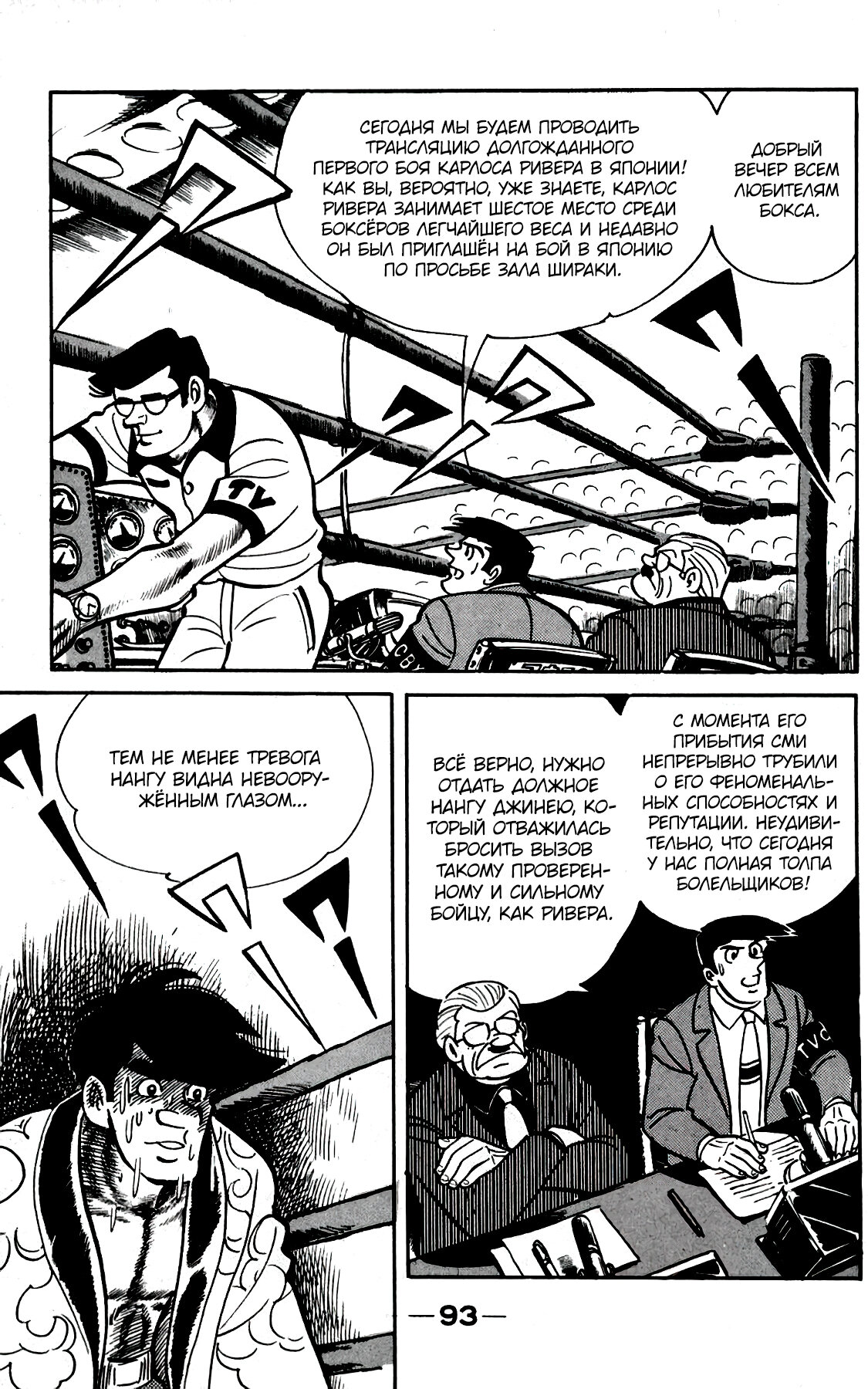 Read Завтрашний Джо Manga Online