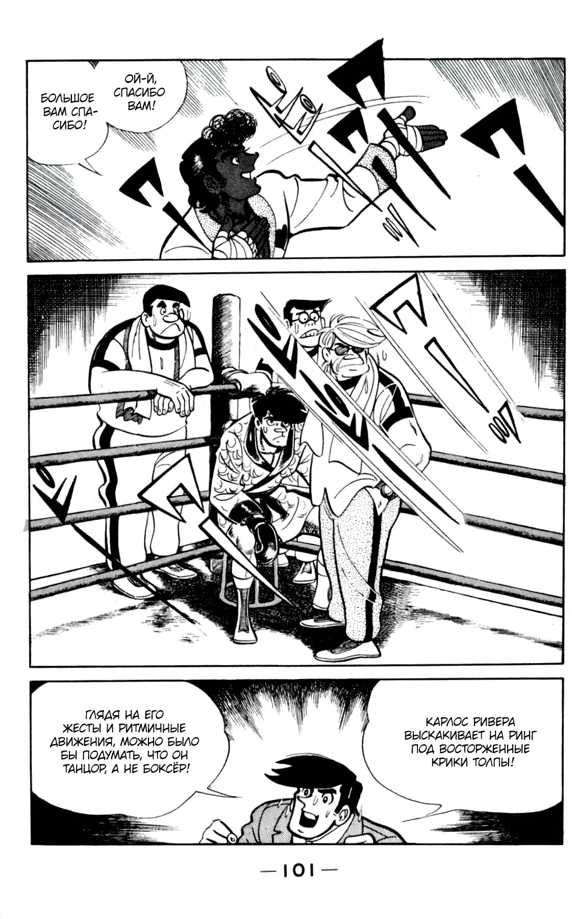 Read Завтрашний Джо Manga Online