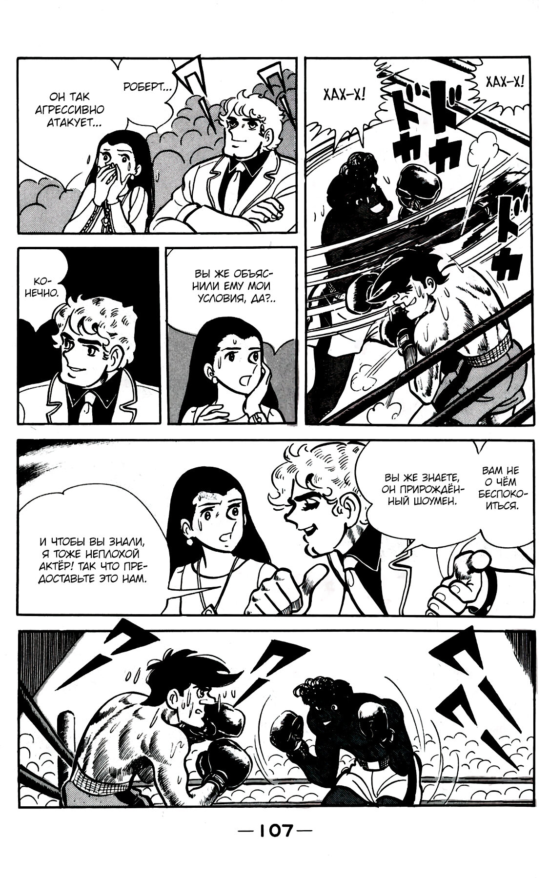 Read Завтрашний Джо Manga Online