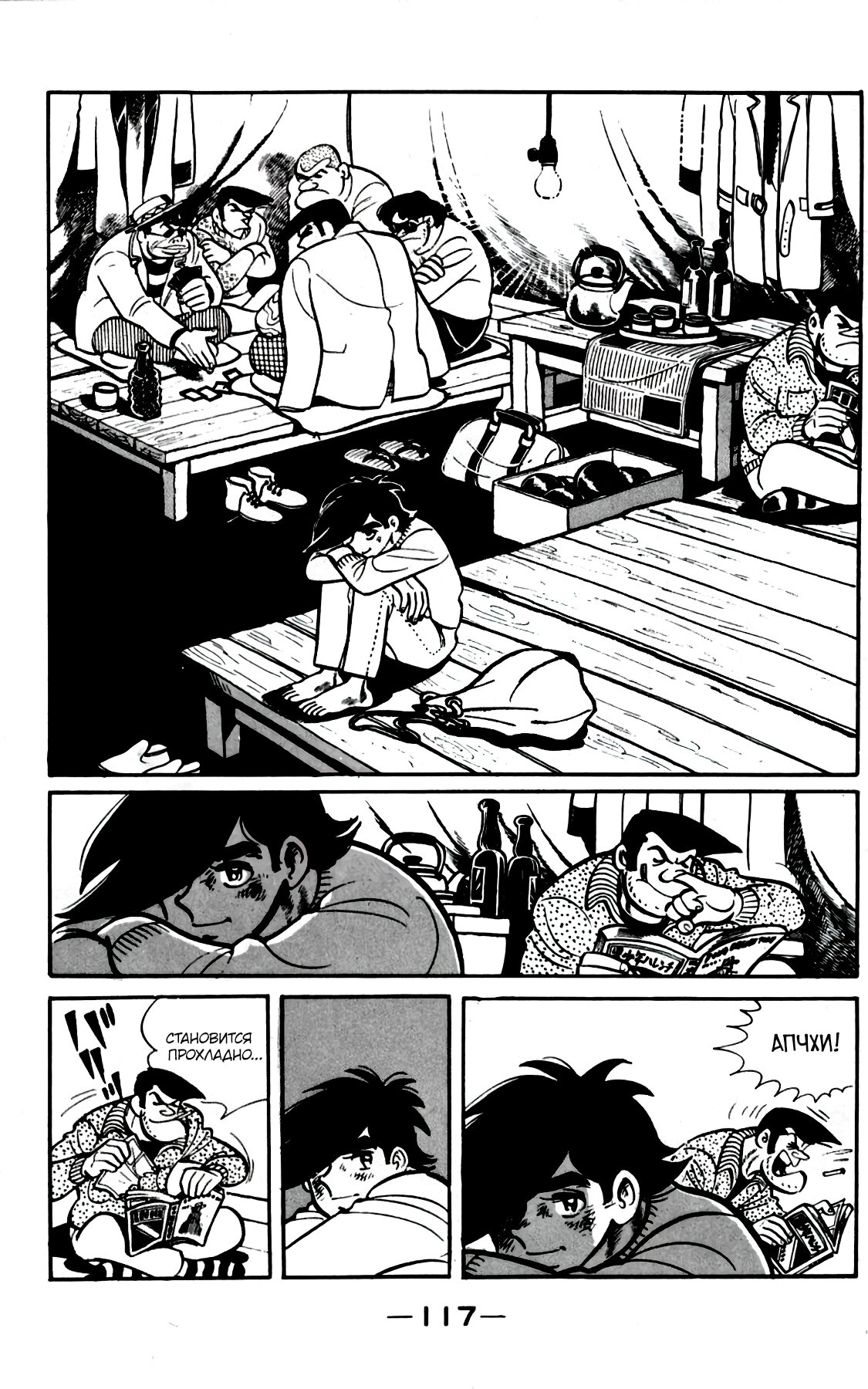 Read Завтрашний Джо Manga Online