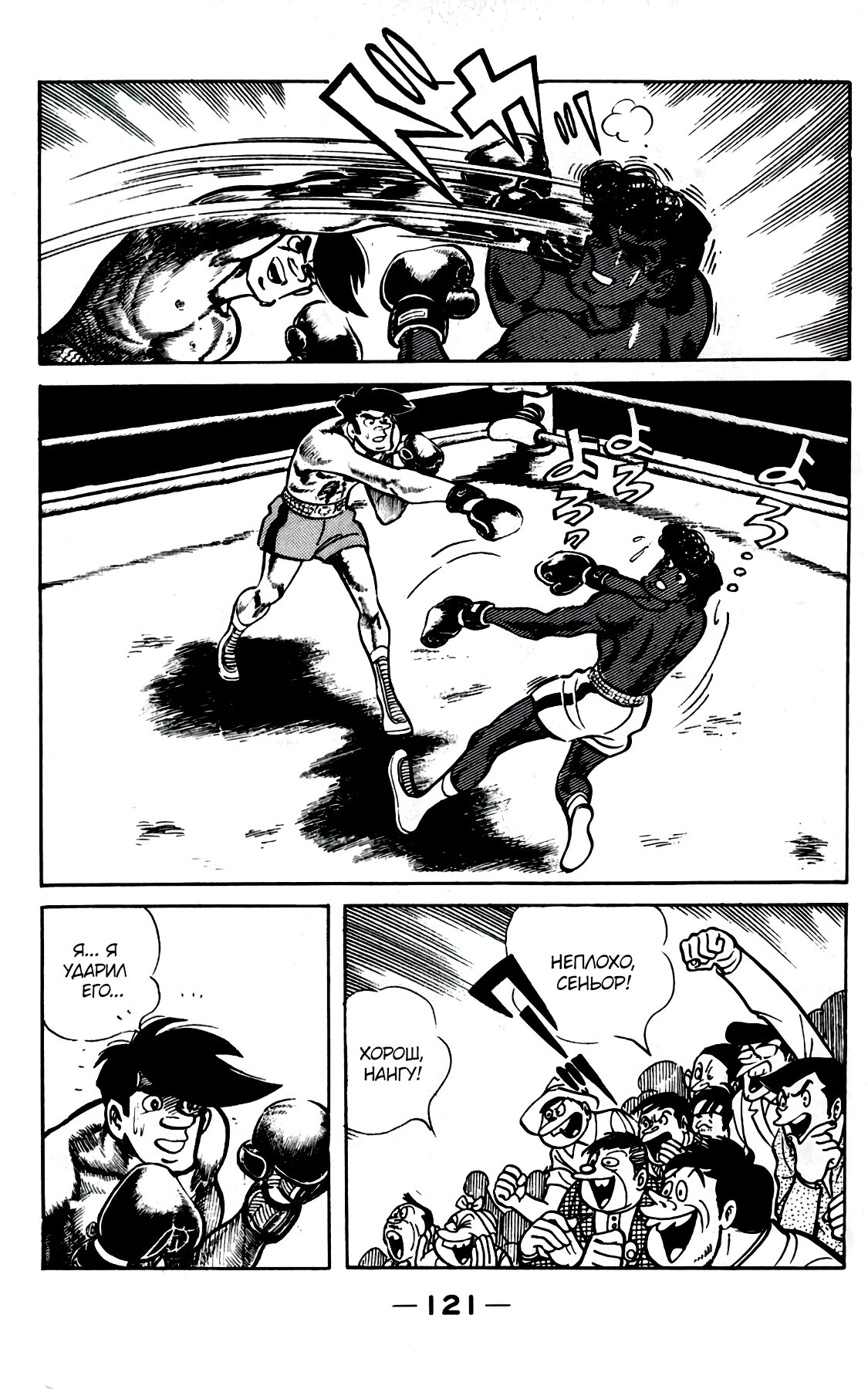 Read Завтрашний Джо Manga Online