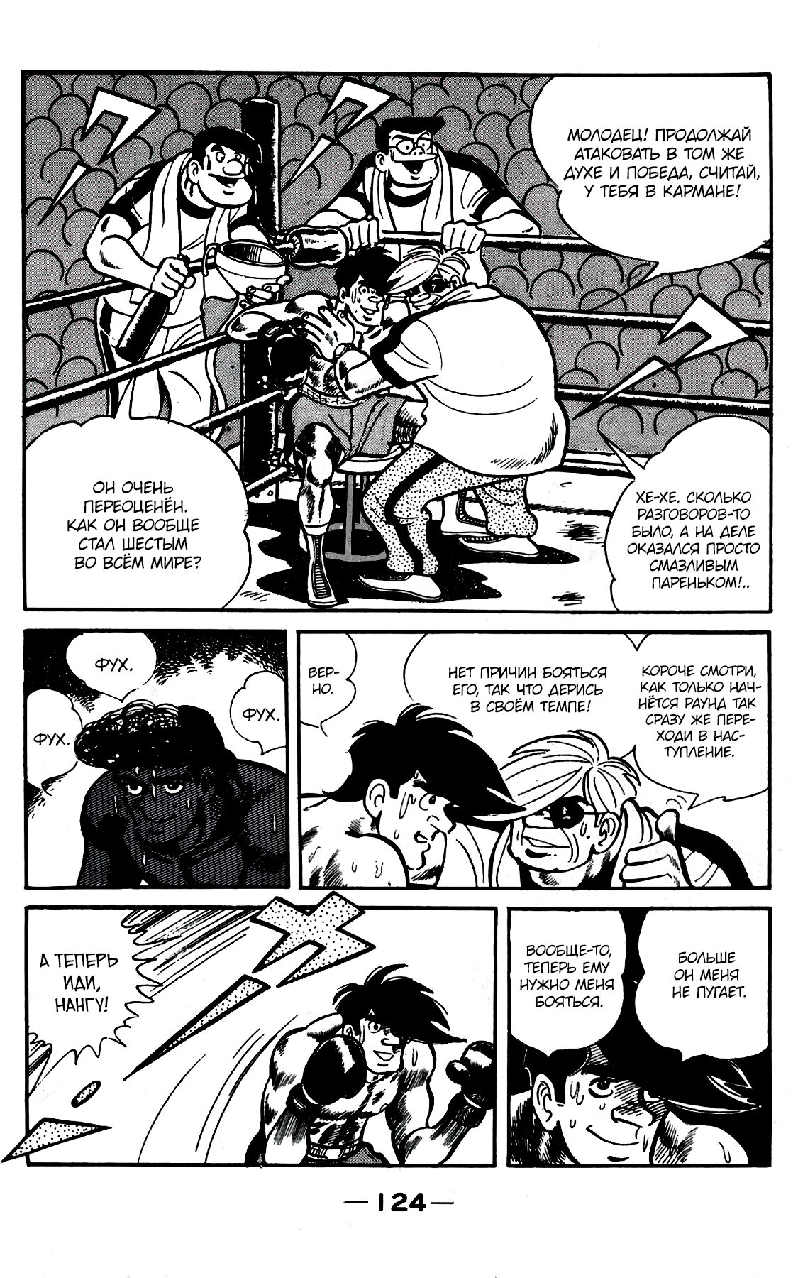 Read Завтрашний Джо Manga Online