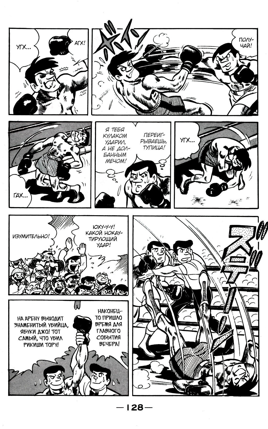 Read Завтрашний Джо Manga Online