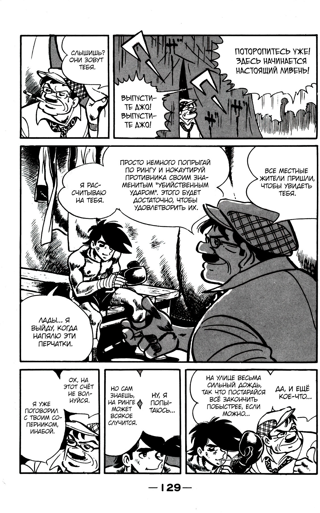 Read Завтрашний Джо Manga Online