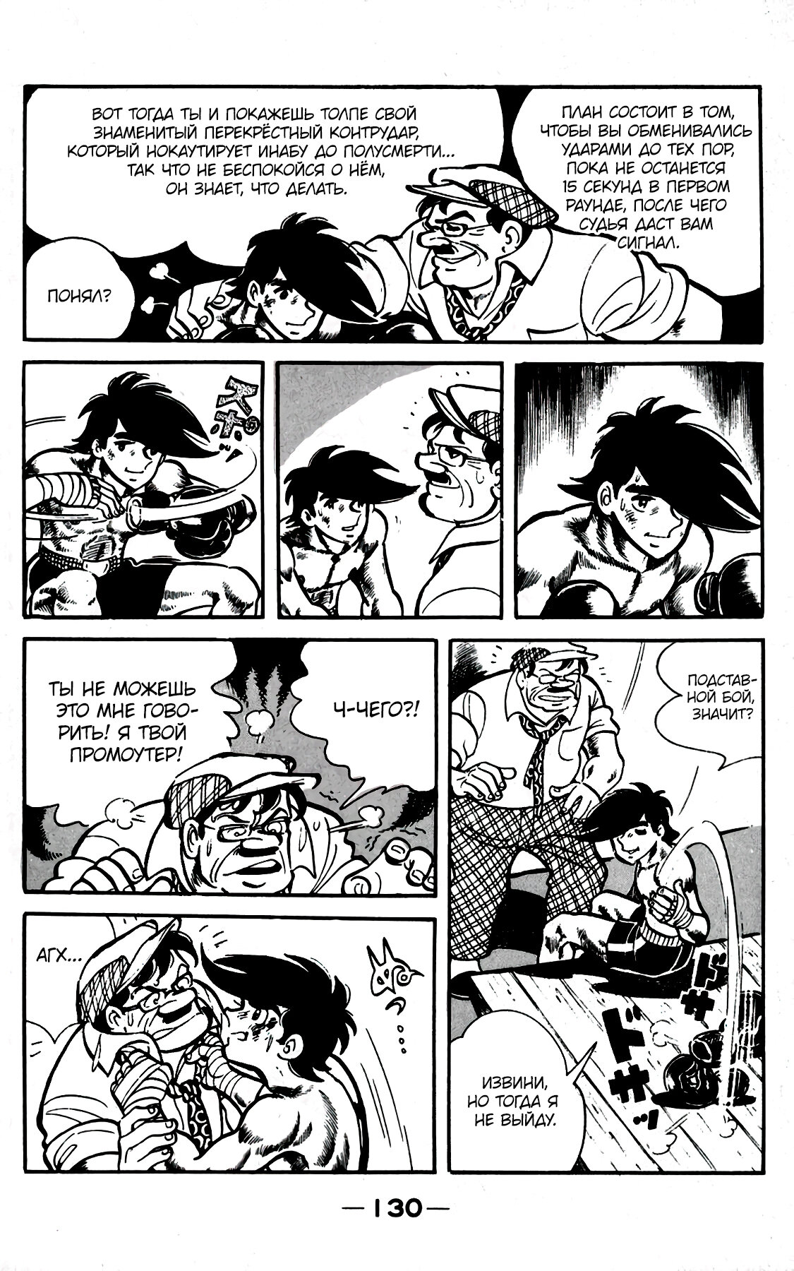 Read Завтрашний Джо Manga Online