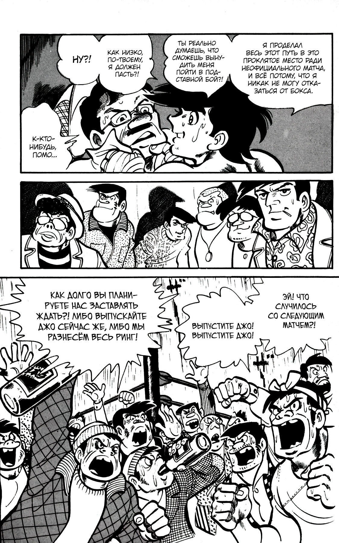 Read Завтрашний Джо Manga Online