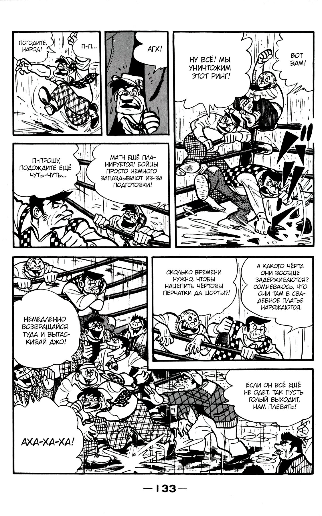 Read Завтрашний Джо Manga Online
