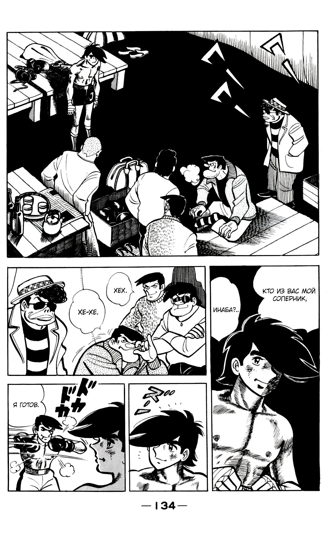 Read Завтрашний Джо Manga Online