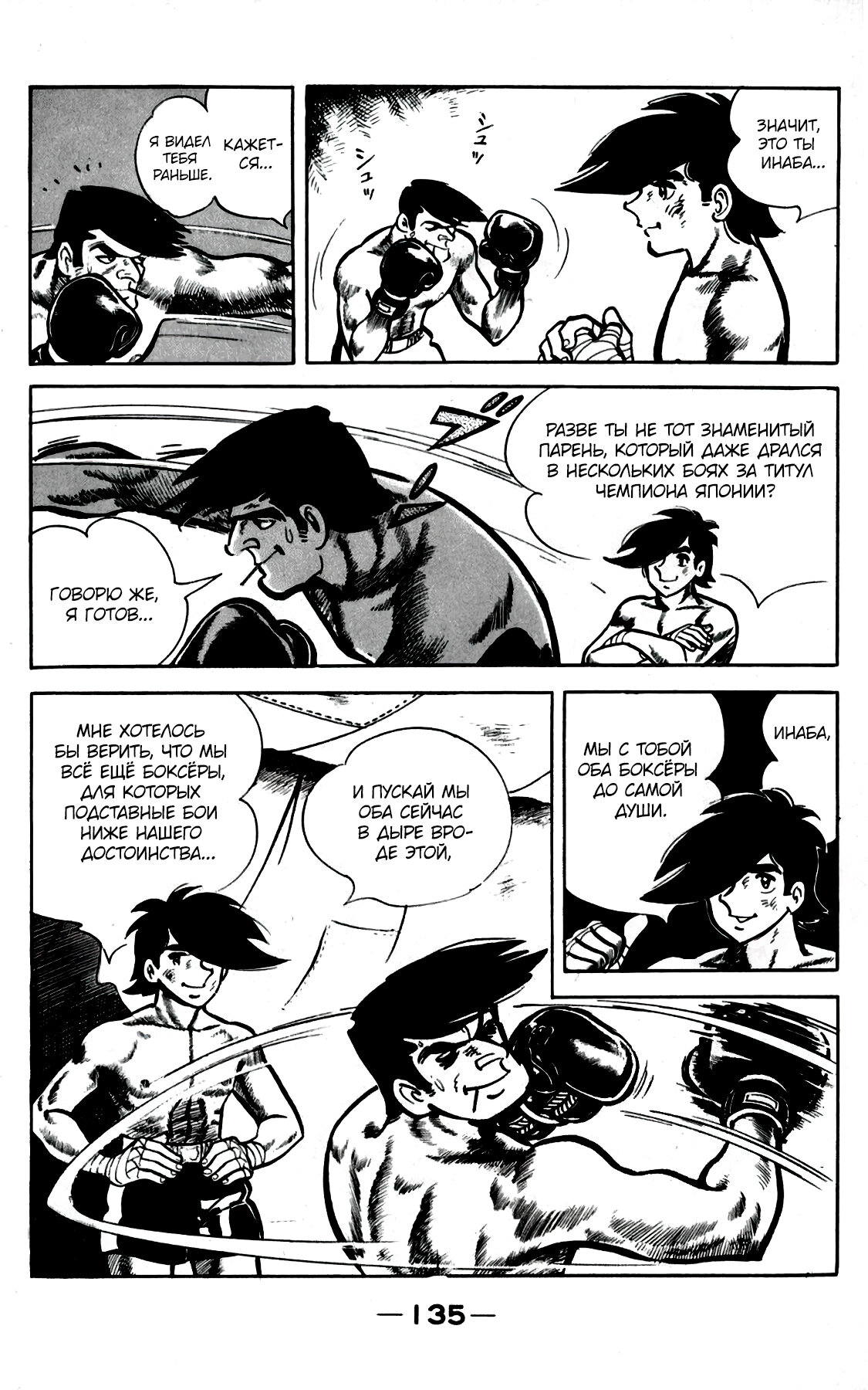 Read Завтрашний Джо Manga Online