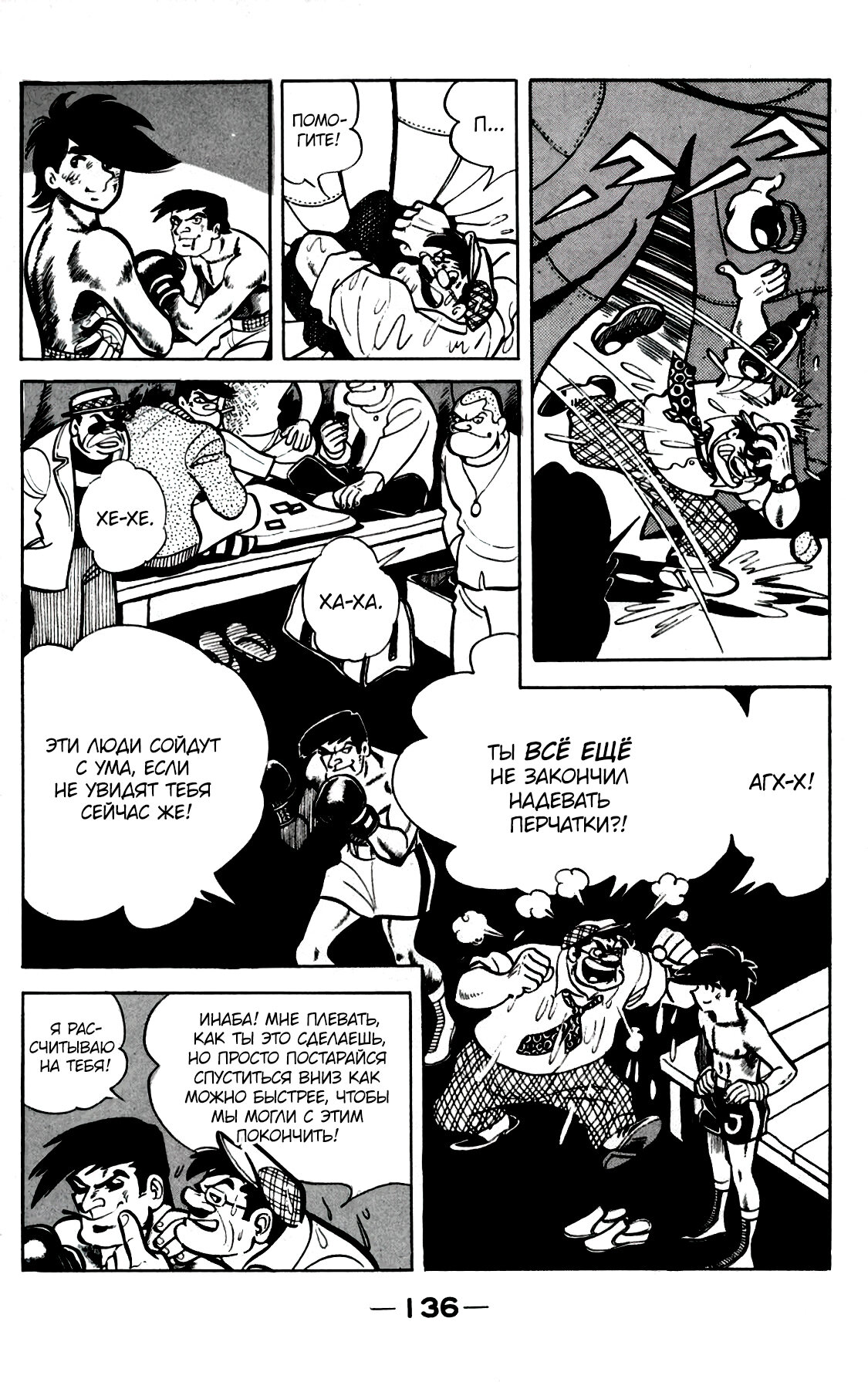 Read Завтрашний Джо Manga Online