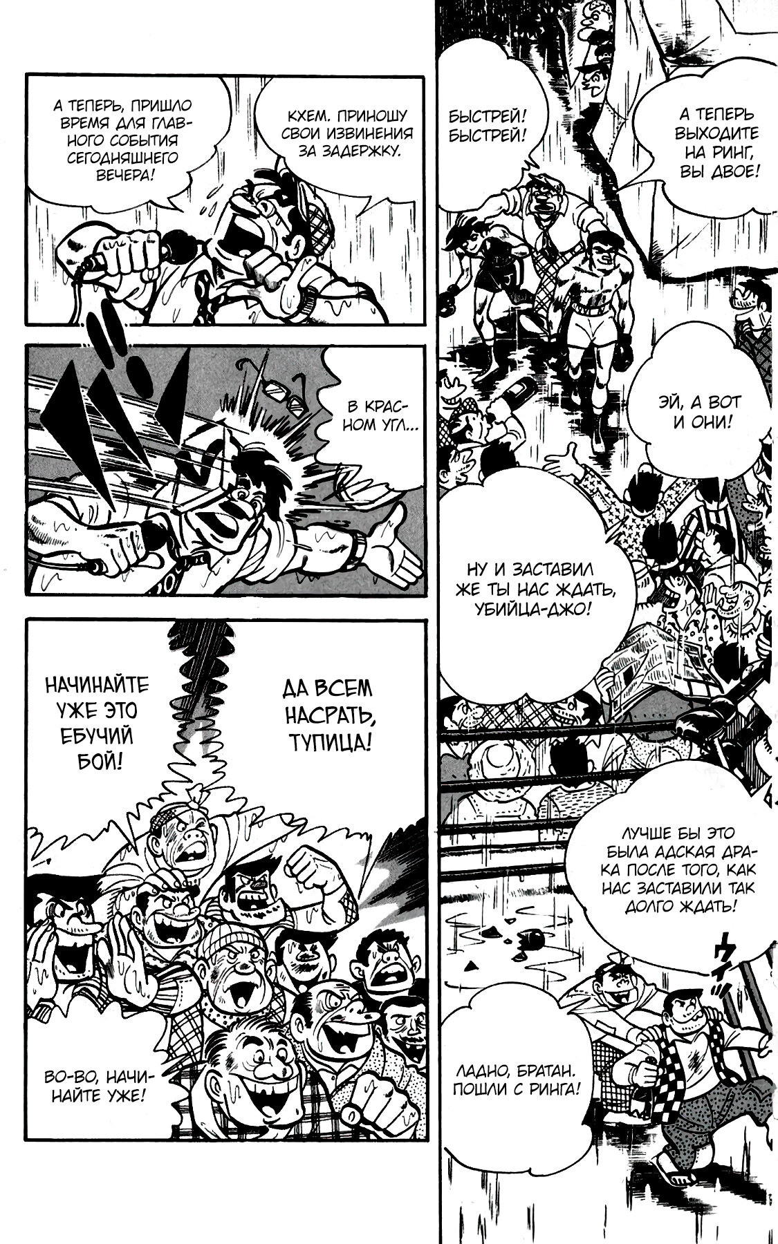 Read Завтрашний Джо Manga Online