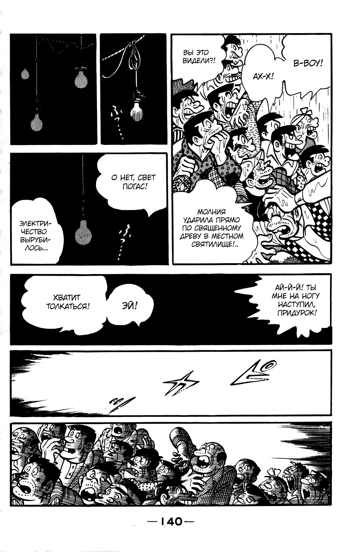 Read Завтрашний Джо Manga Online