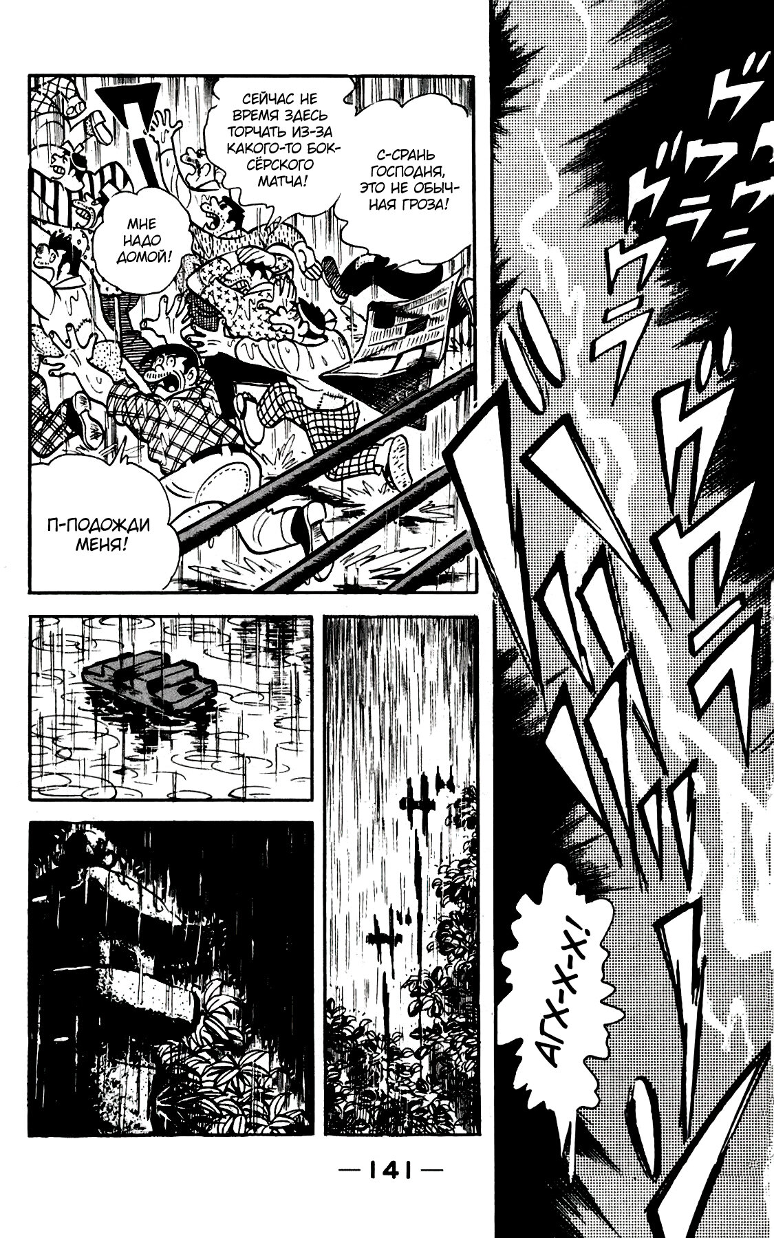 Read Завтрашний Джо Manga Online