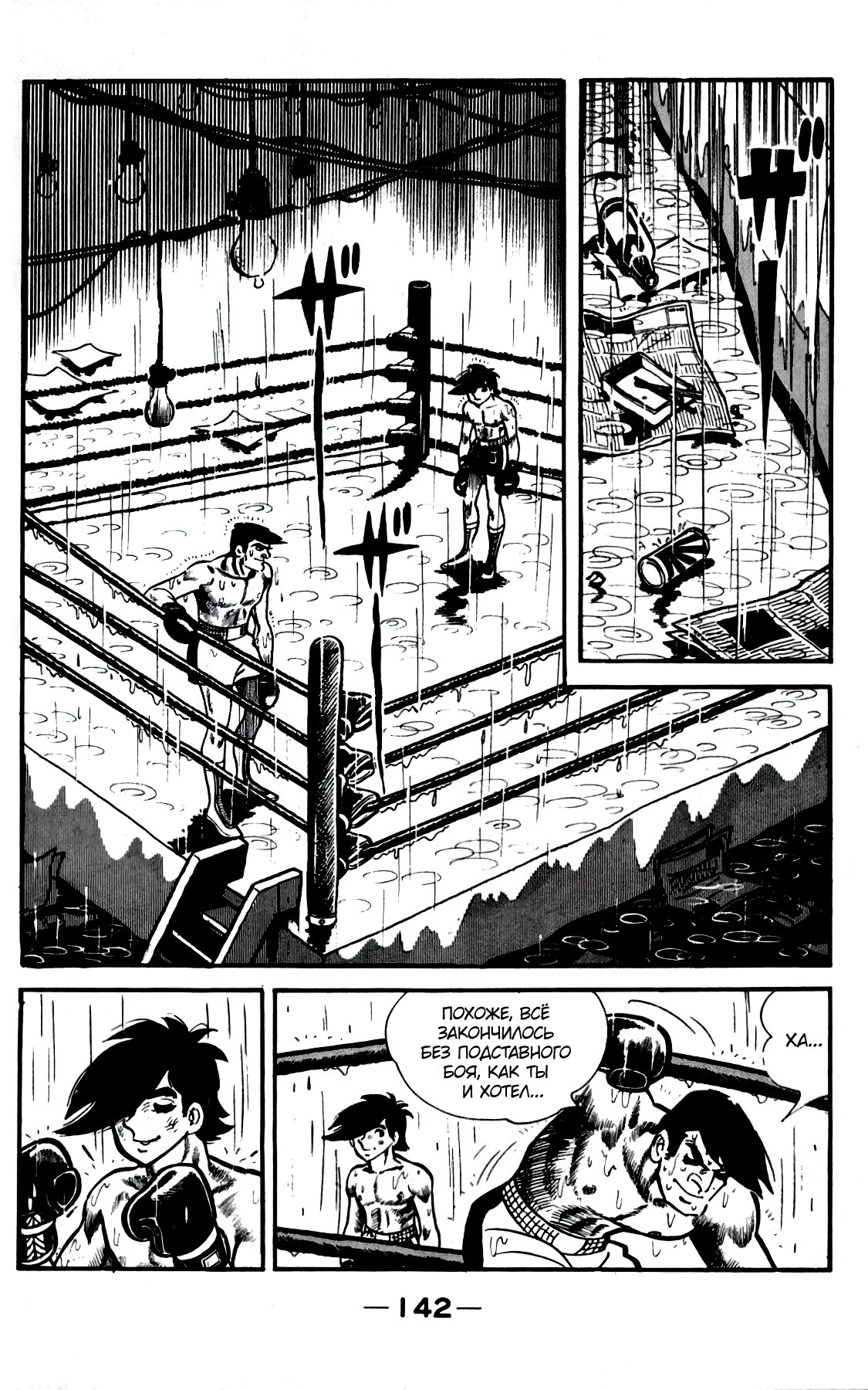 Read Завтрашний Джо Manga Online