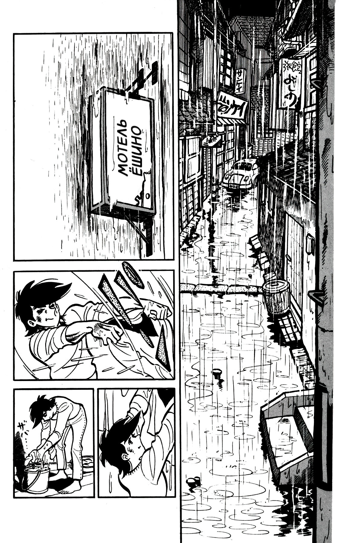 Read Завтрашний Джо Manga Online