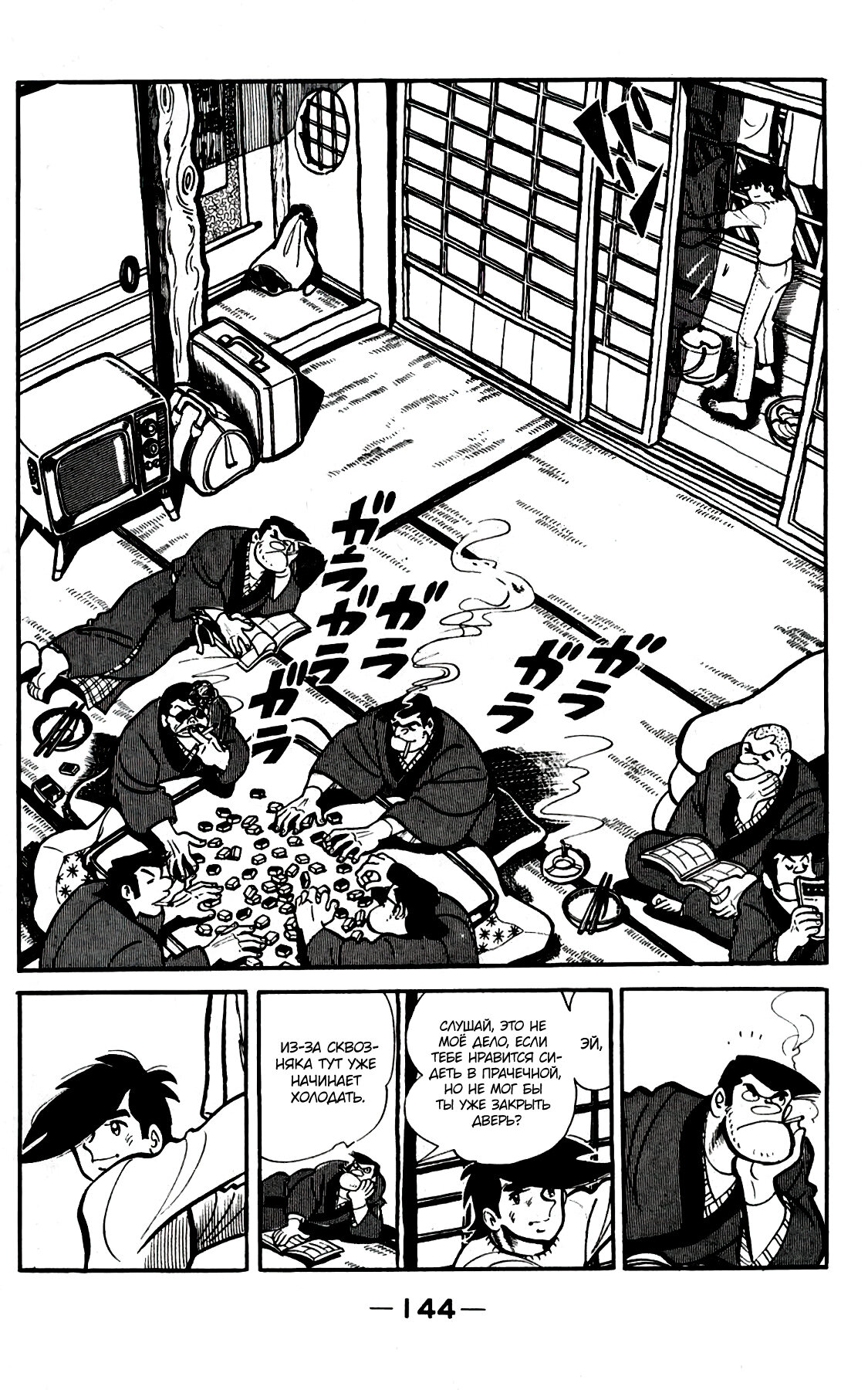 Read Завтрашний Джо Manga Online