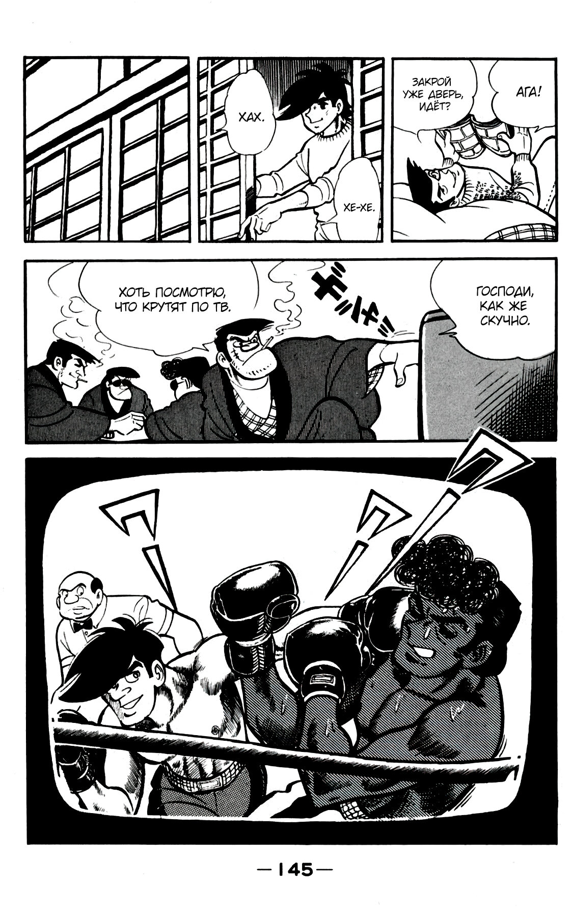 Read Завтрашний Джо Manga Online
