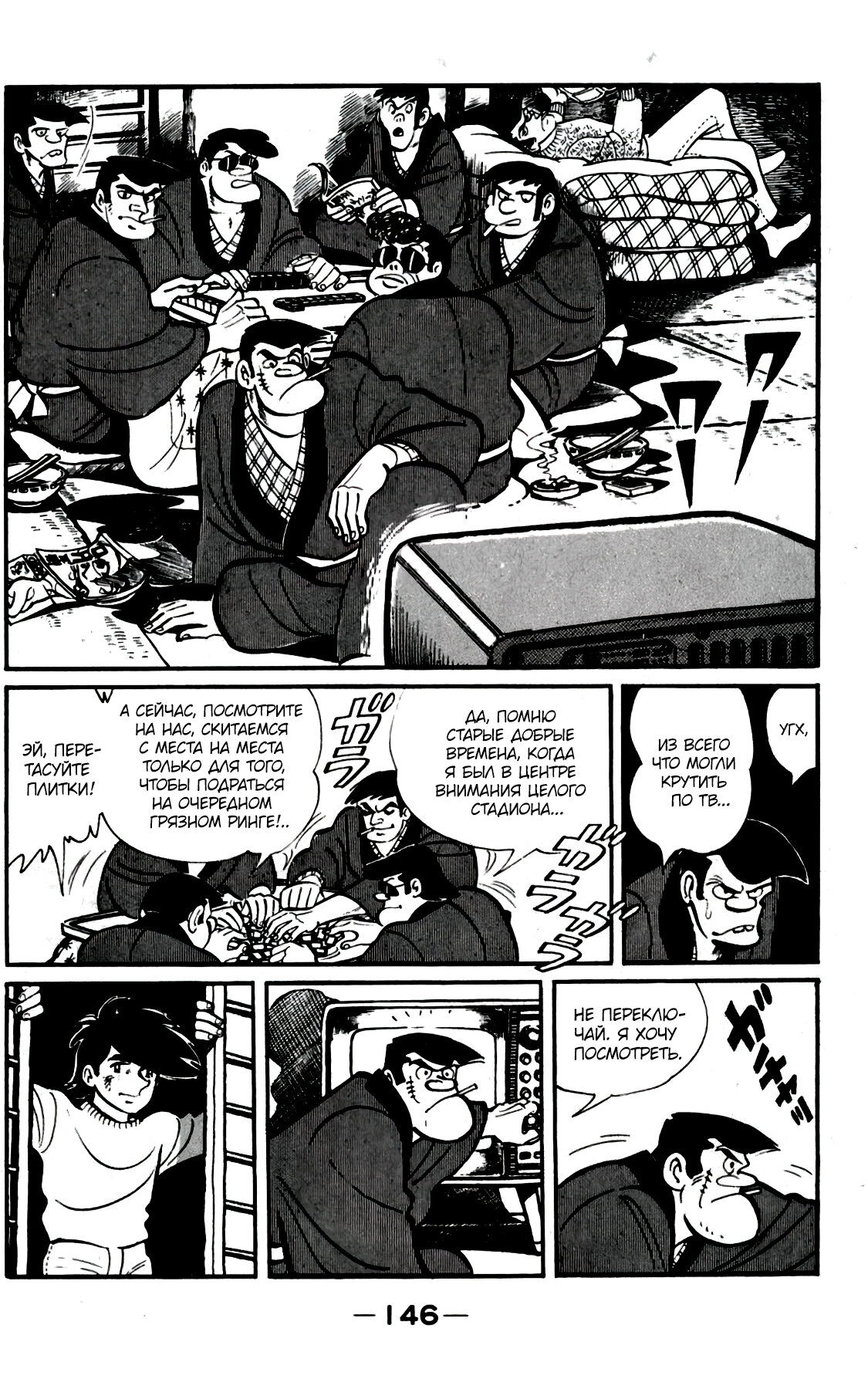 Read Завтрашний Джо Manga Online