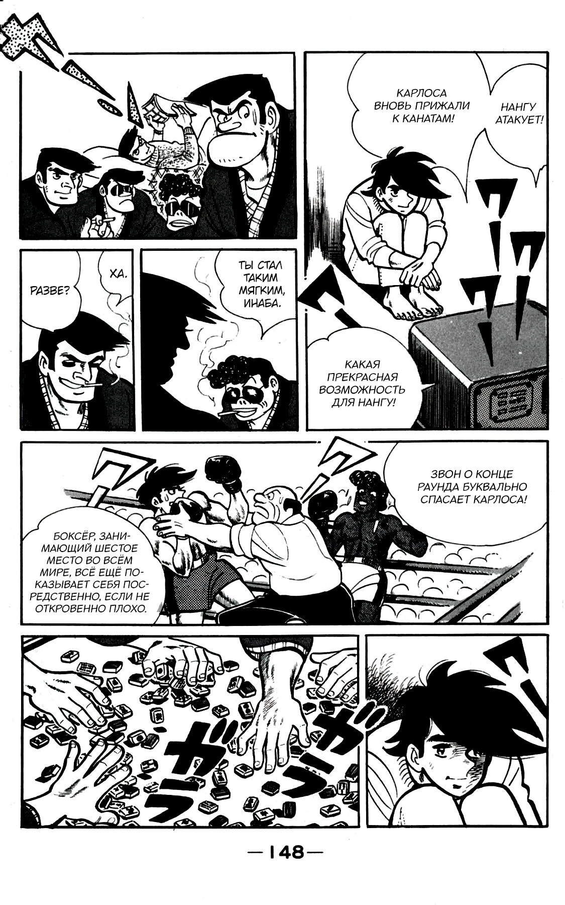 Read Завтрашний Джо Manga Online