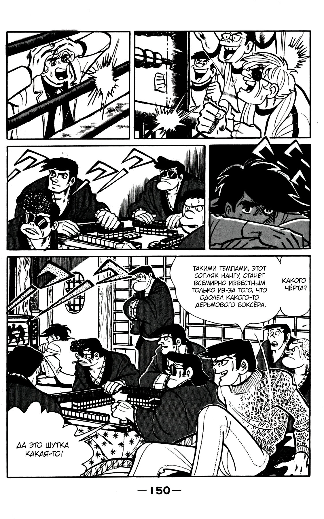 Read Завтрашний Джо Manga Online