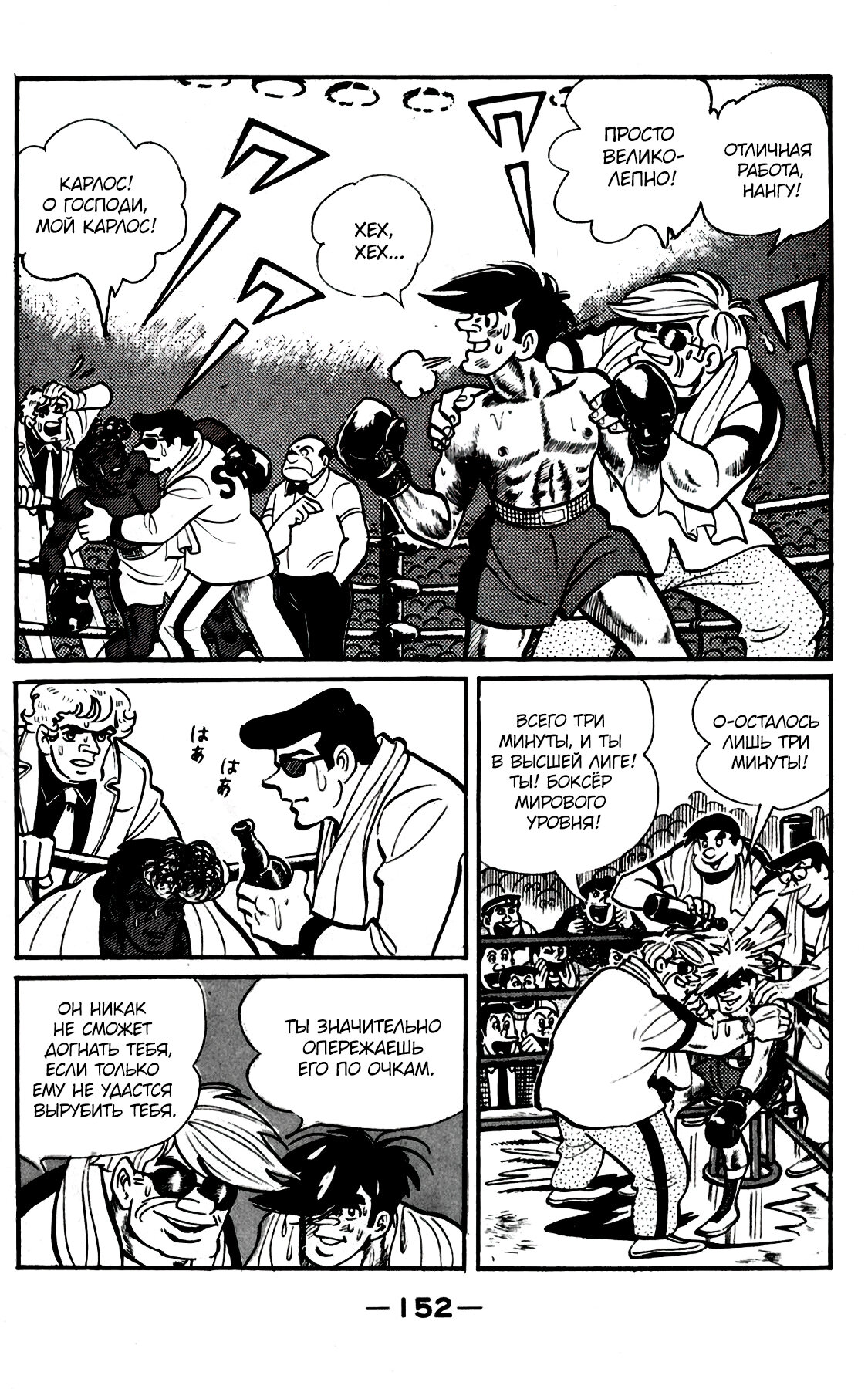 Read Завтрашний Джо Manga Online