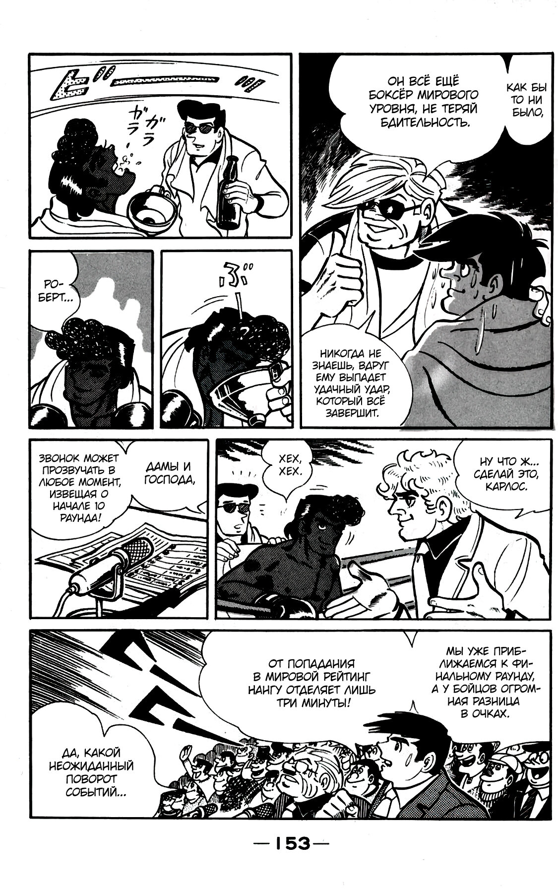 Read Завтрашний Джо Manga Online
