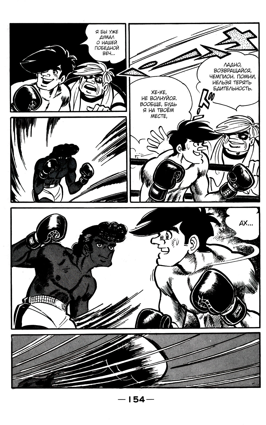 Read Завтрашний Джо Manga Online