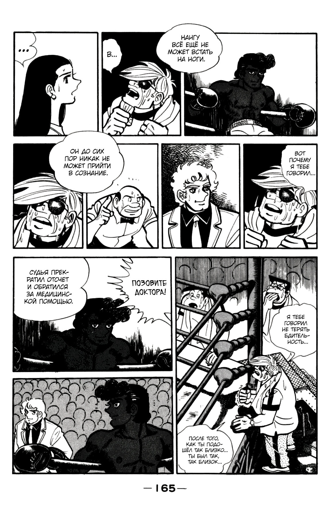 Read Завтрашний Джо Manga Online