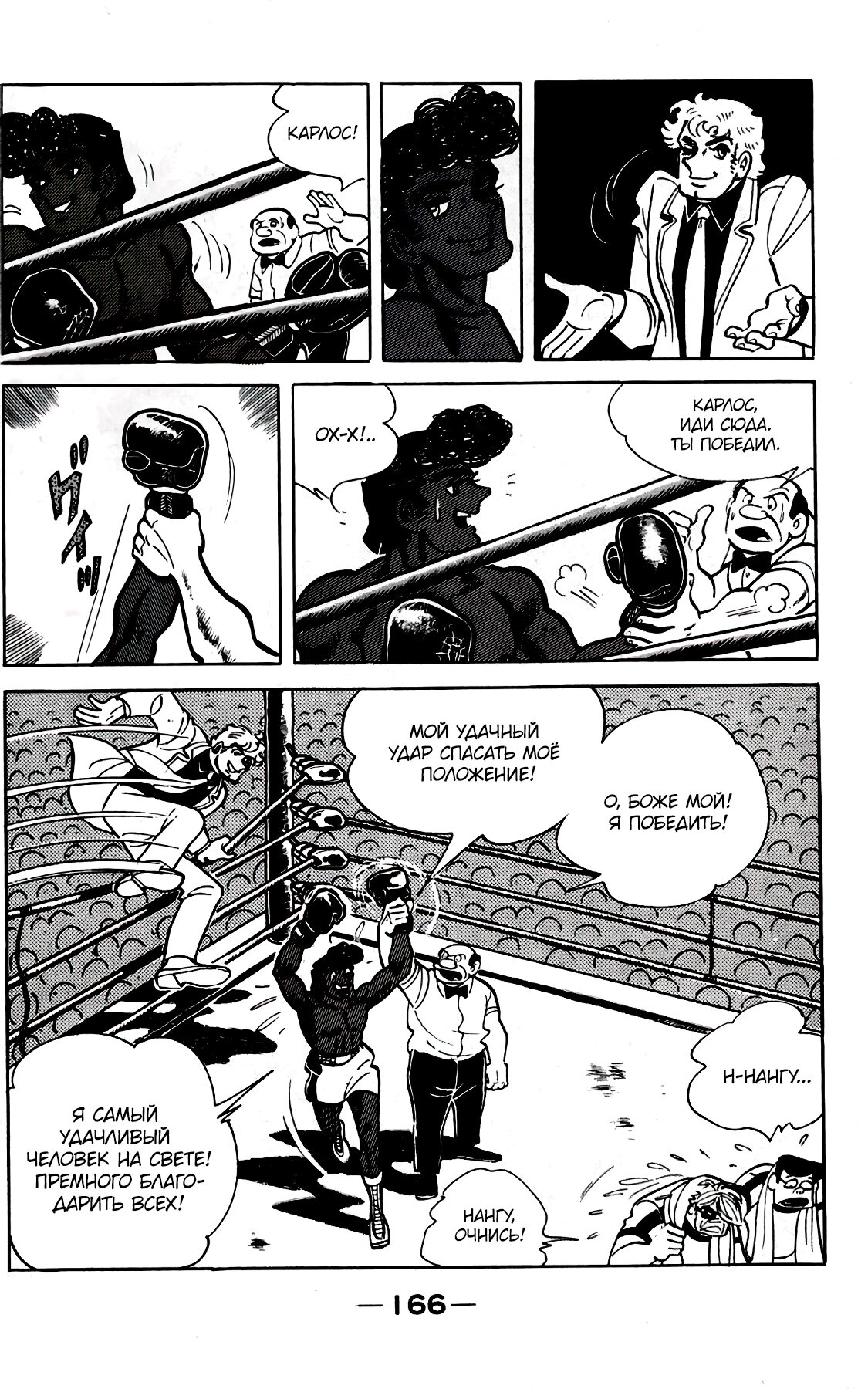 Read Завтрашний Джо Manga Online