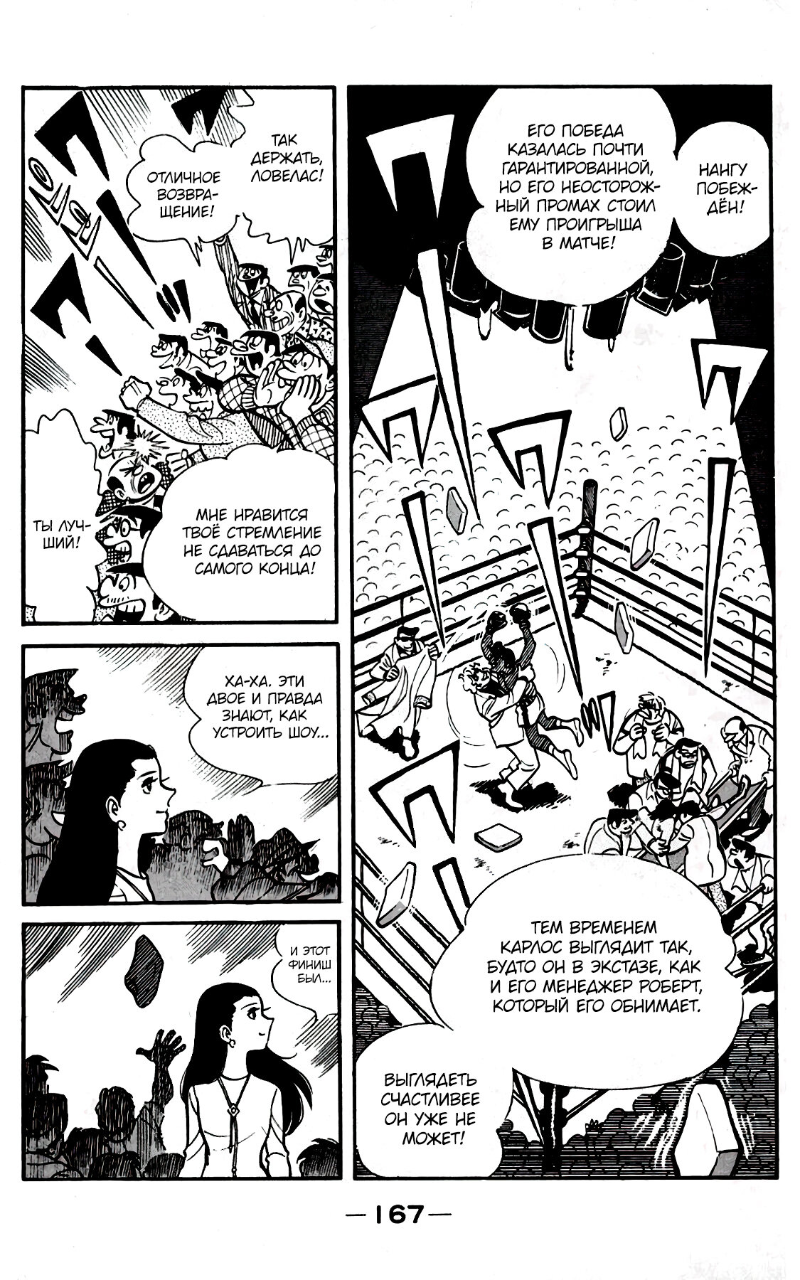 Read Завтрашний Джо Manga Online