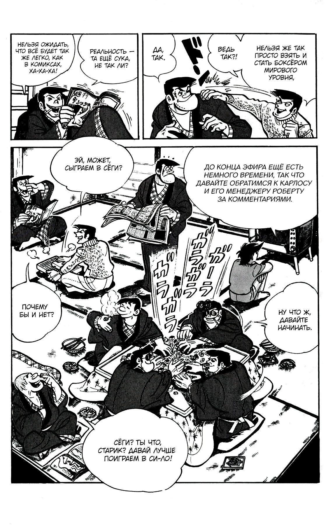 Read Завтрашний Джо Manga Online