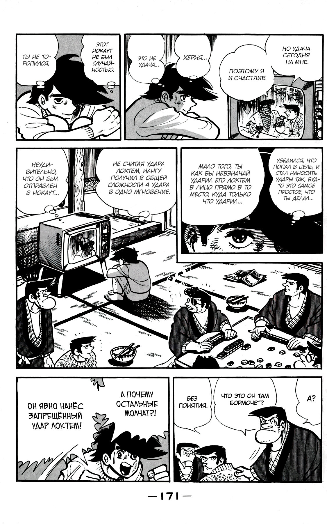 Read Завтрашний Джо Manga Online