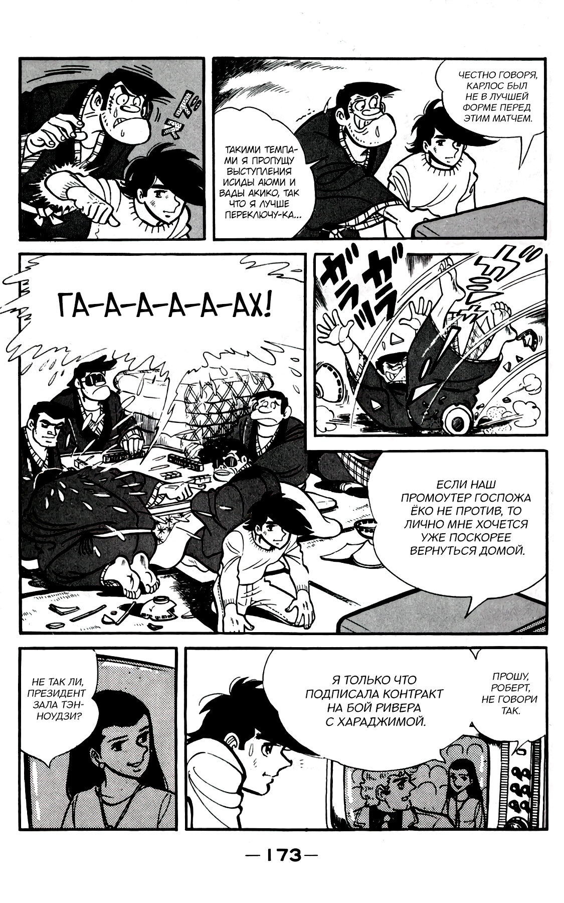 Read Завтрашний Джо Manga Online