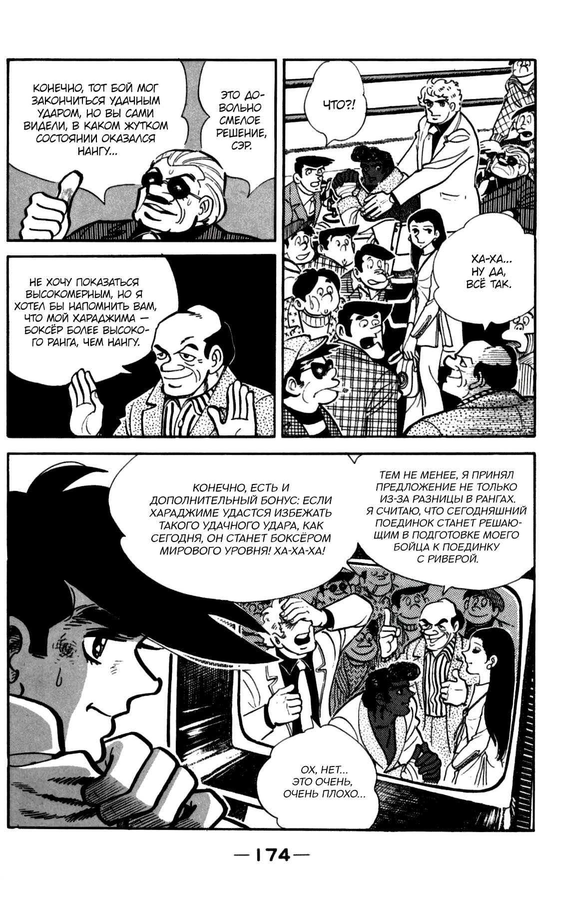 Read Завтрашний Джо Manga Online