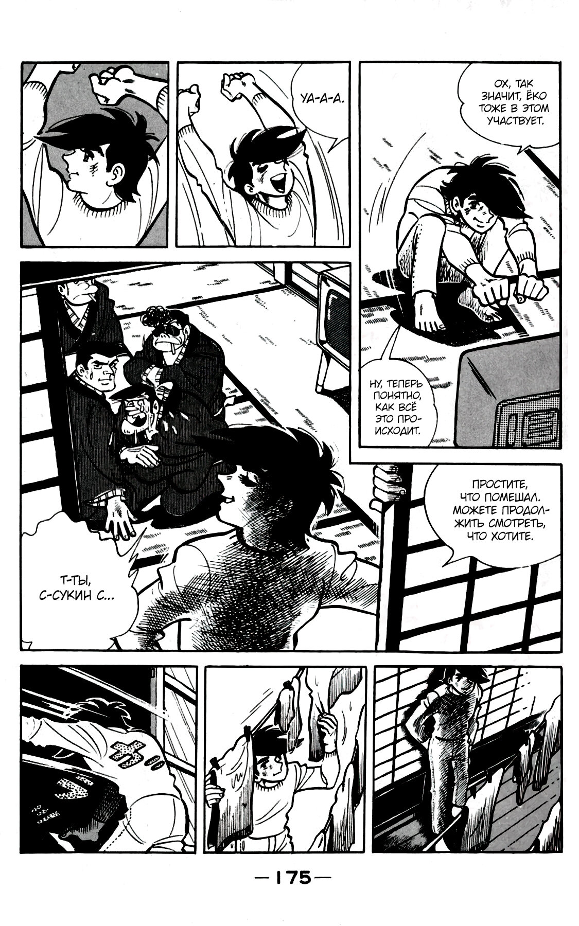 Read Завтрашний Джо Manga Online