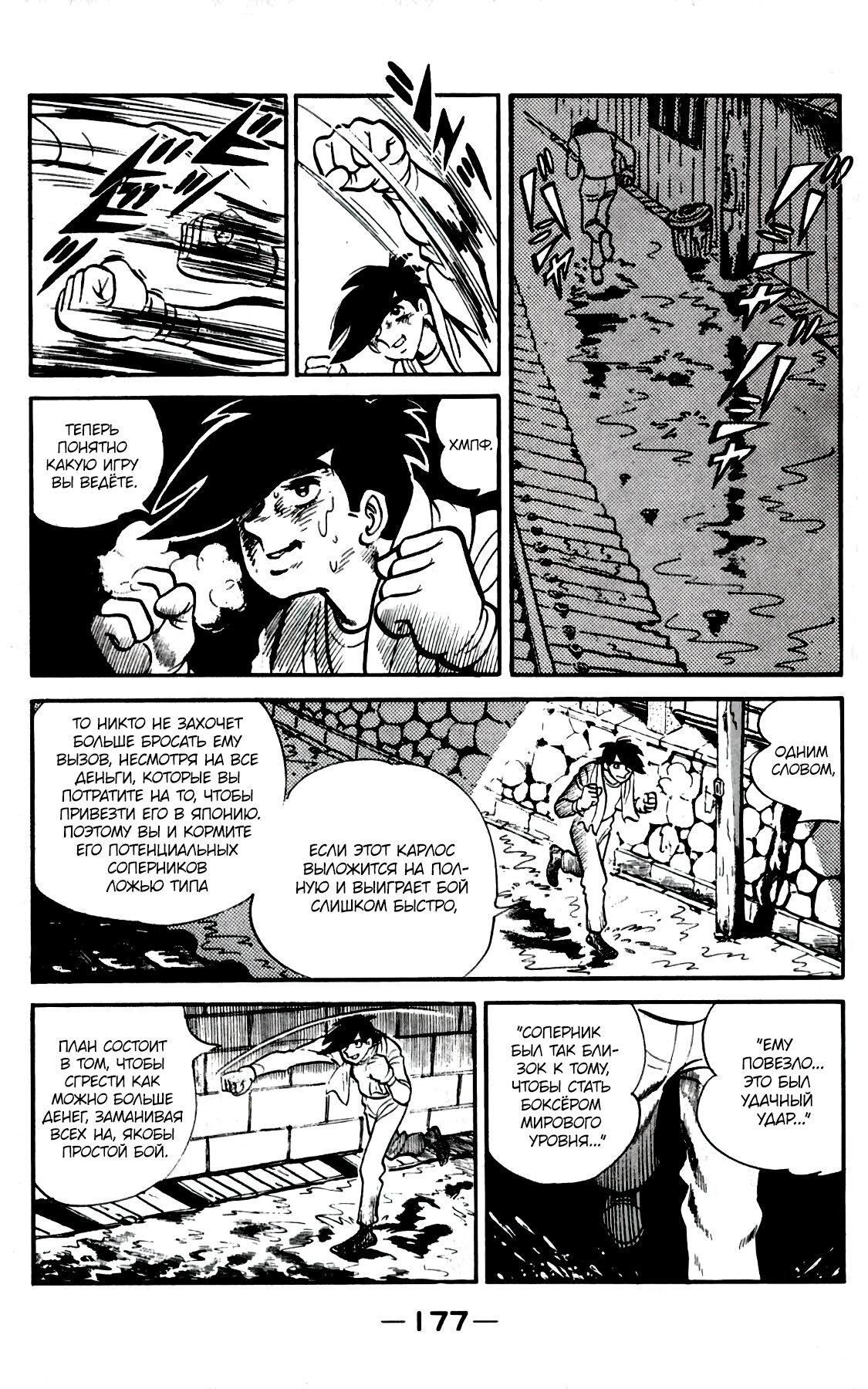 Read Завтрашний Джо Manga Online