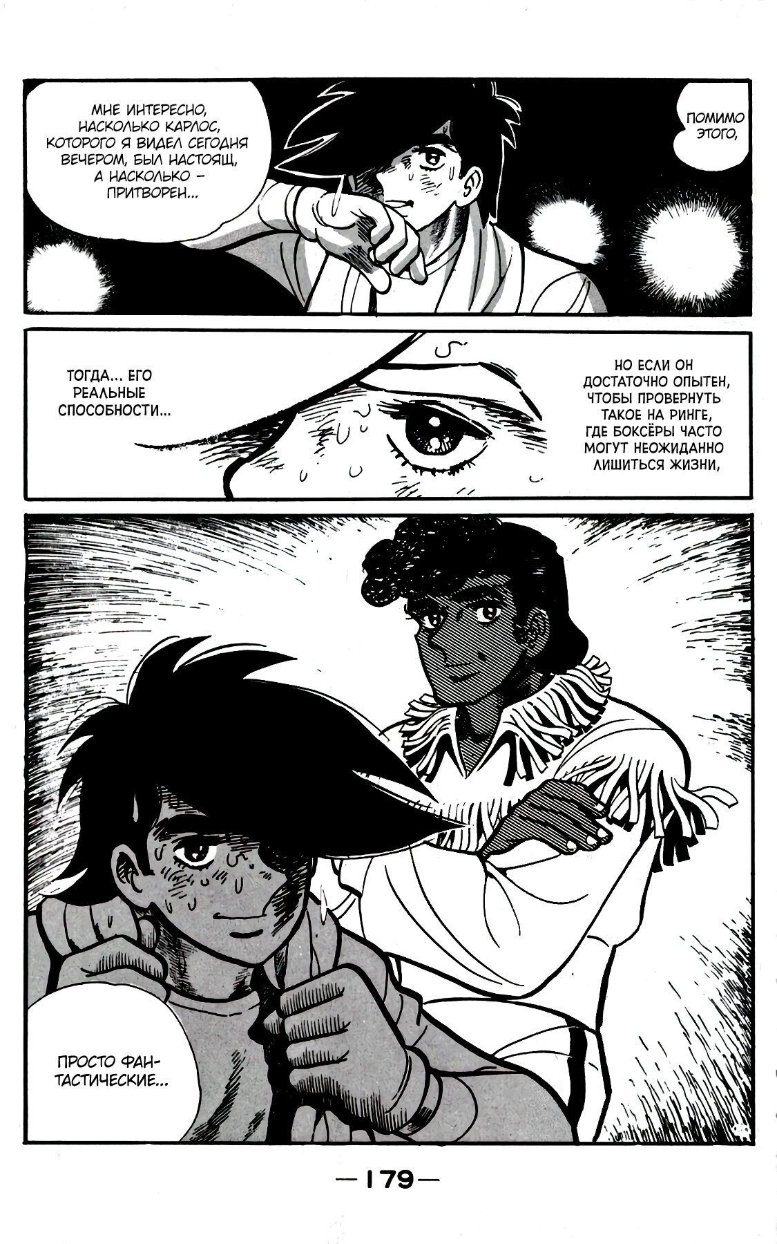 Read Завтрашний Джо Manga Online