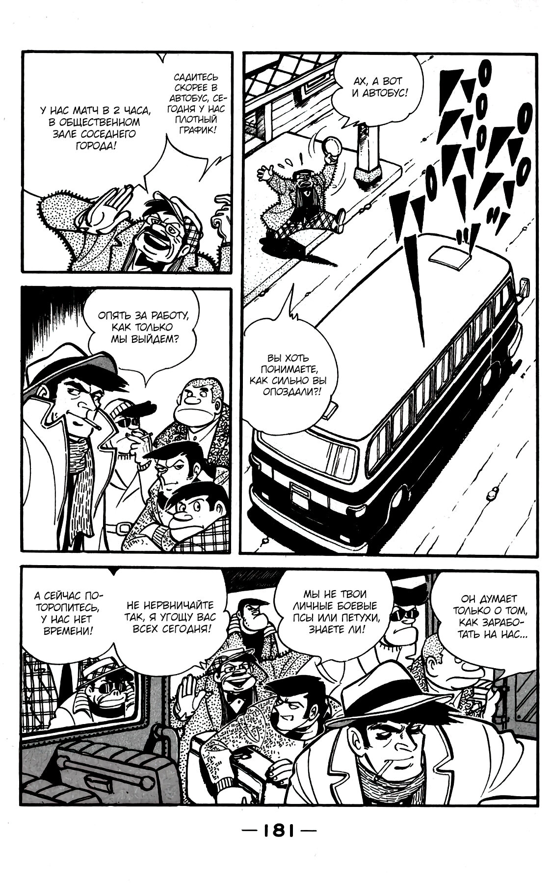 Read Завтрашний Джо Manga Online