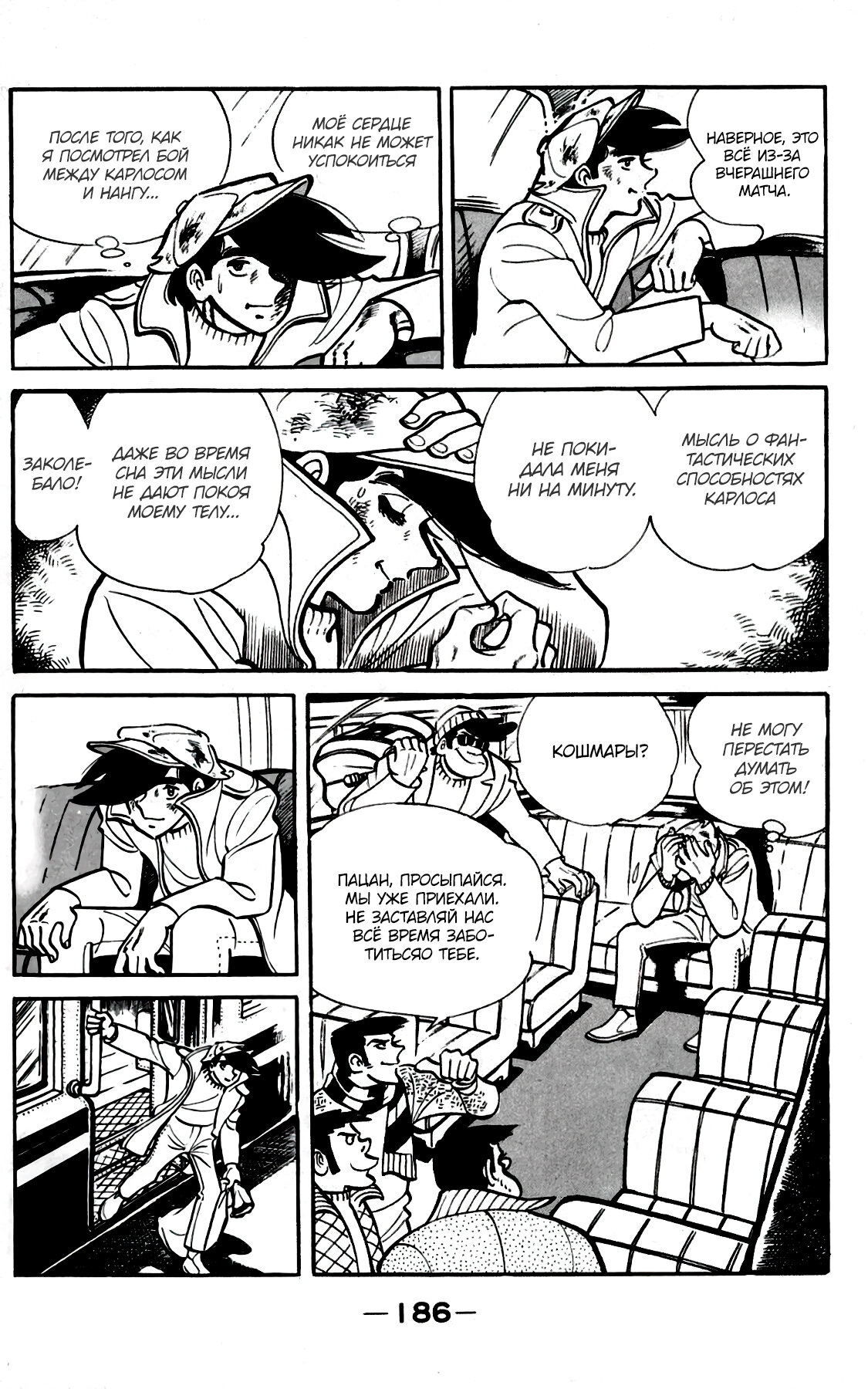 Read Завтрашний Джо Manga Online