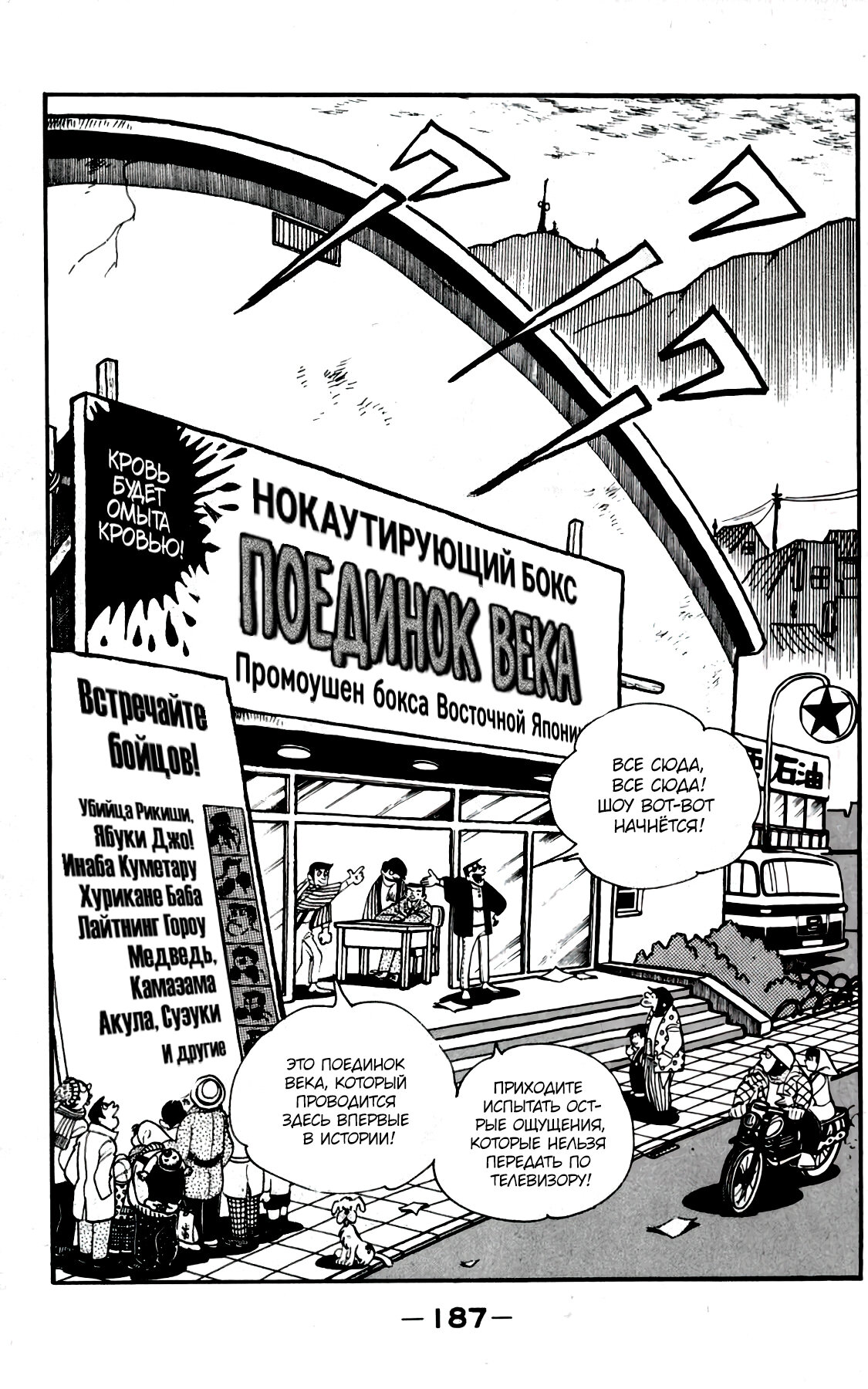 Read Завтрашний Джо Manga Online