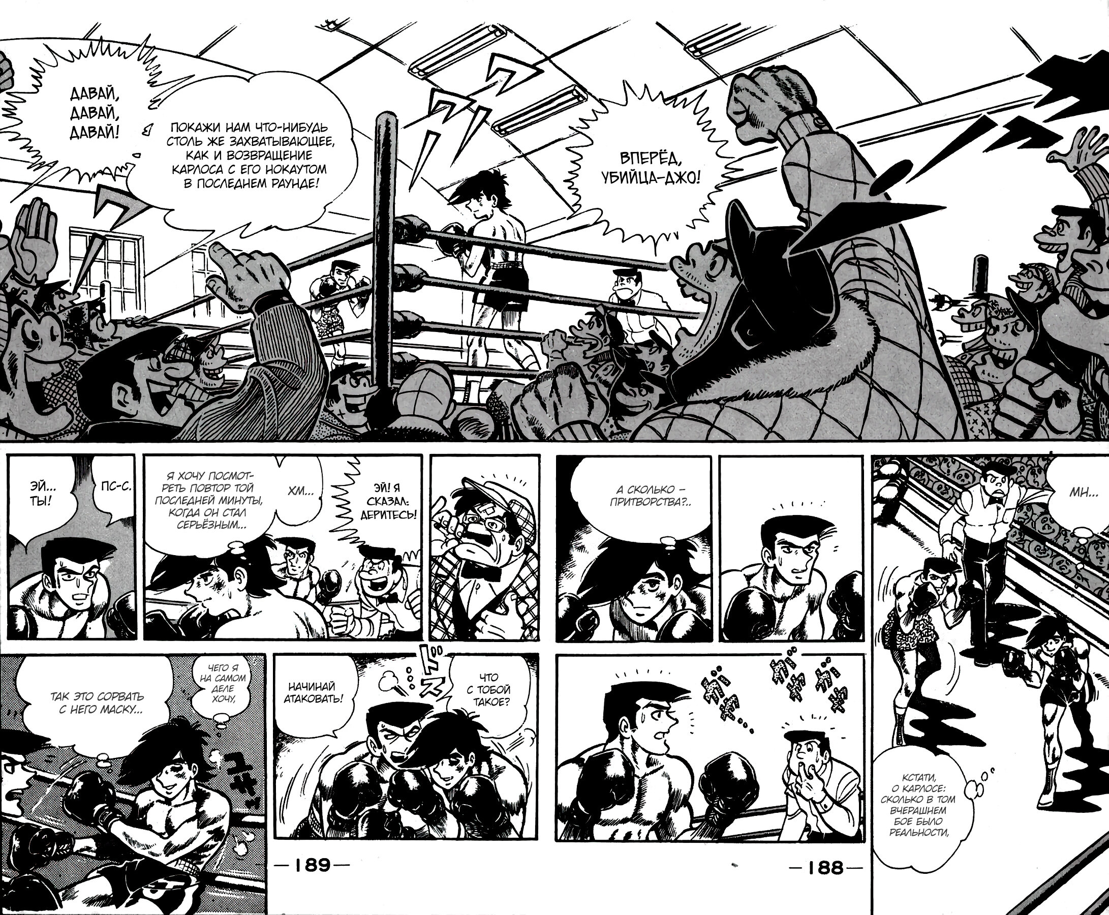 Read Завтрашний Джо Manga Online